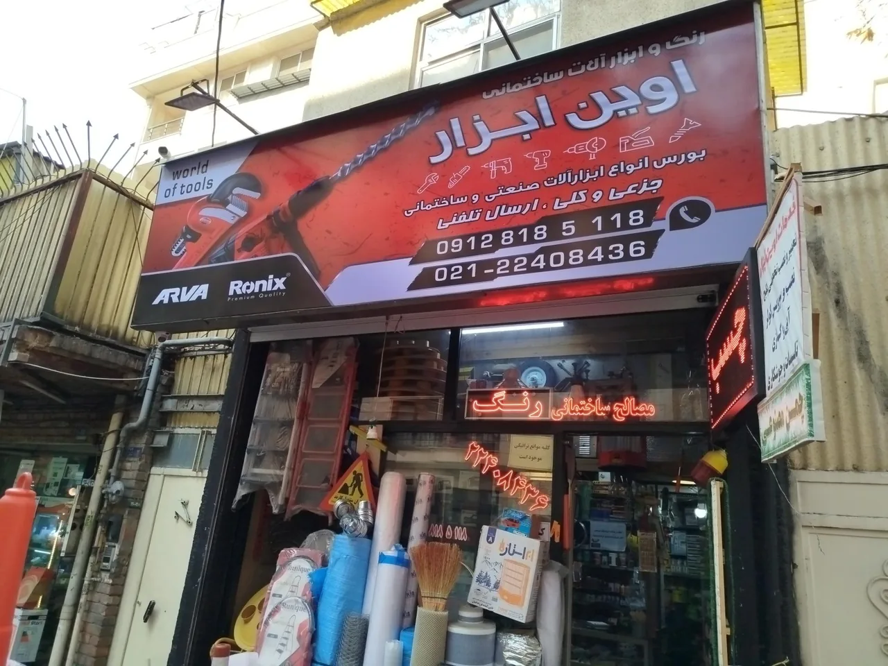 رنگ و ابزارآلات ساختمانی اوین ابزار(جواد) - تصویر 5