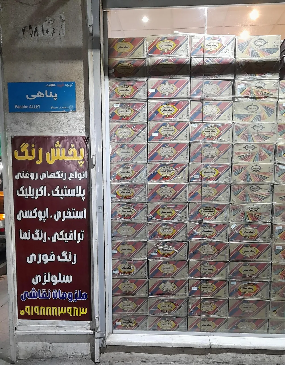 رنگ فروشی دهقان - تصویر 2