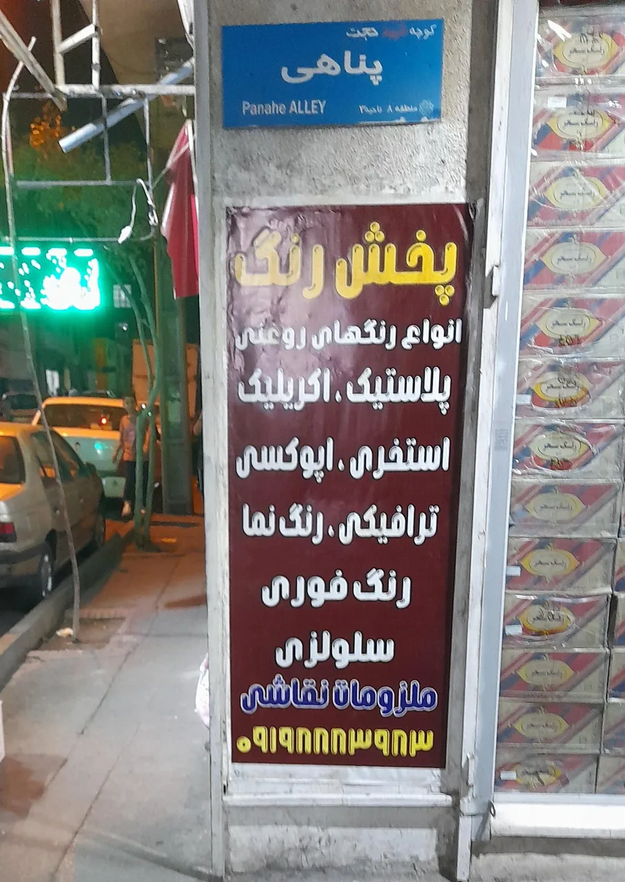 رنگ فروشی دهقان - تصویر 3