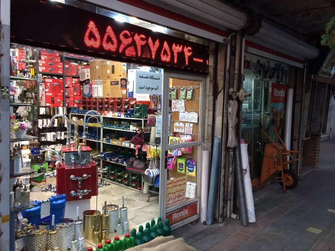 ابزار فروشی - تصویر 2