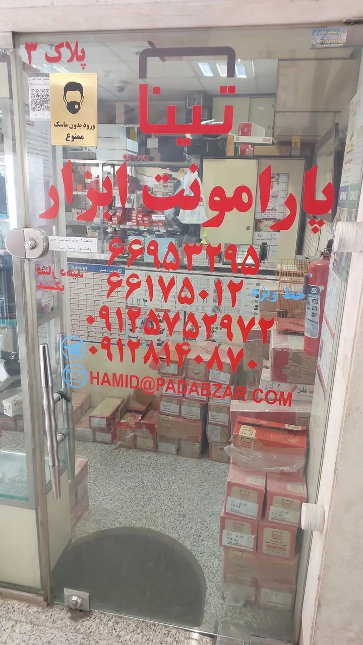 فروشگاه پارامونت ابزار - تصویر 2