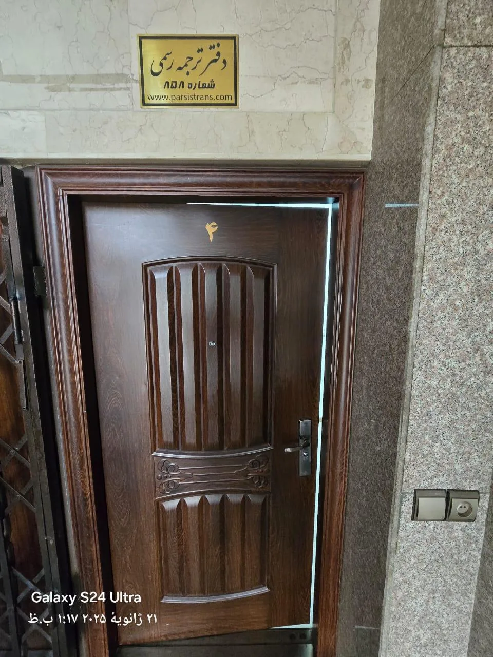 دارالترجمه رسمی پارسیس - تصویر 3