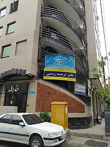 دارالترجمه رسمی اودیسه