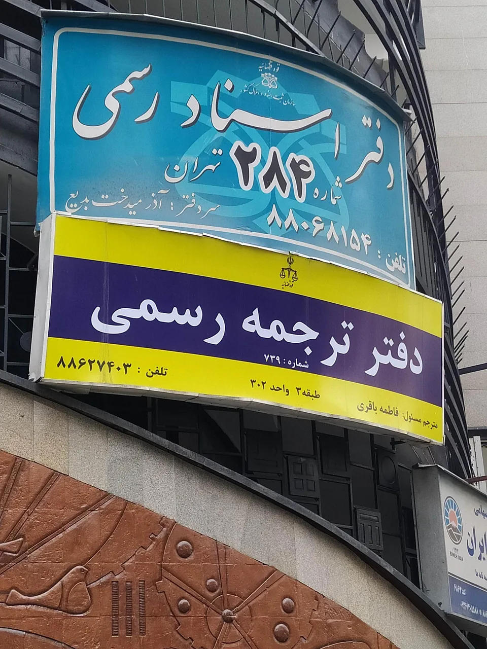 دارالترجمه رسمی اودیسه - تصویر 2