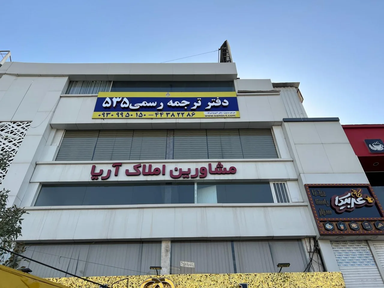 دارالترجمه ثمین - تصویر 5