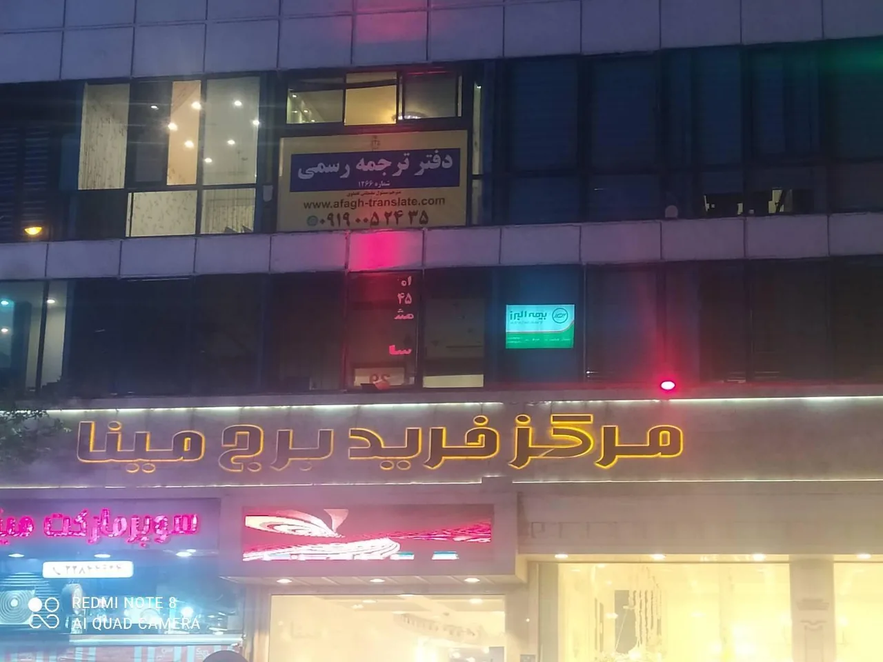 دفتر ترجمه رسمی آفاق - تصویر 4