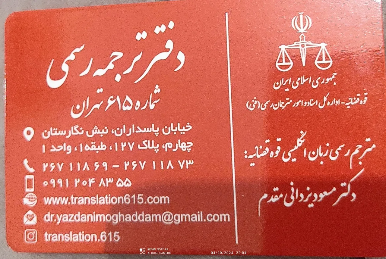 دفتر ترجمه رسمی - تصویر 3