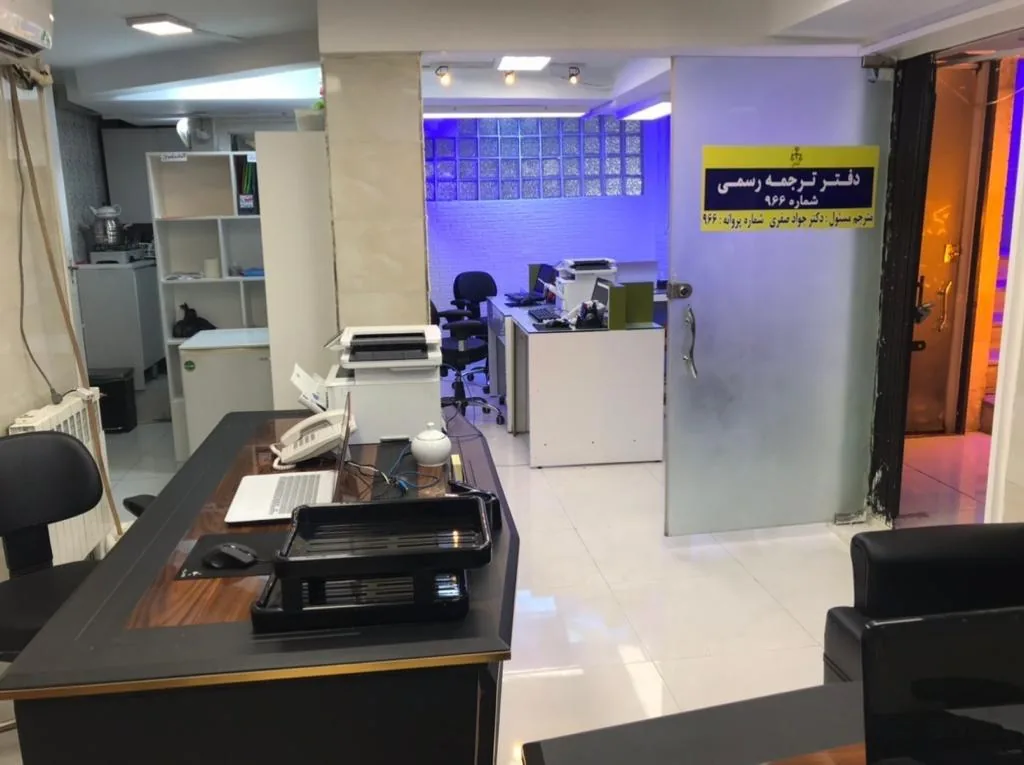 دارالترجمه پارسین - تصویر 3