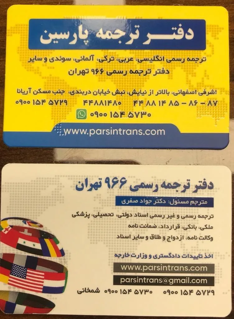 دارالترجمه پارسین - تصویر 4