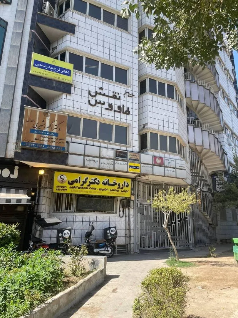 دفتر ترجمه رسمی شماره 415 تهران نواژ