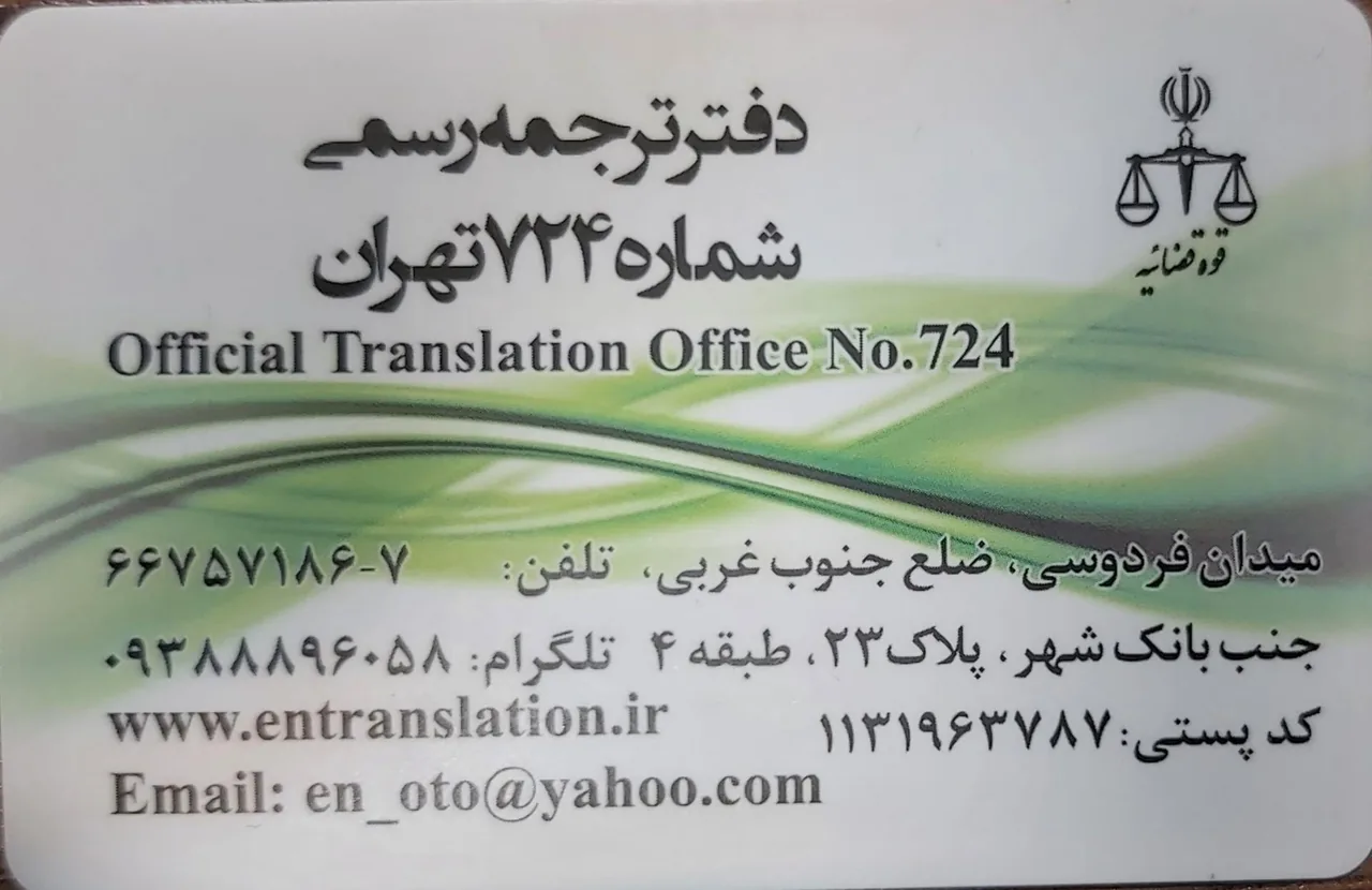 دارالترجمه رسمی اعتبار نوین - تصویر 3