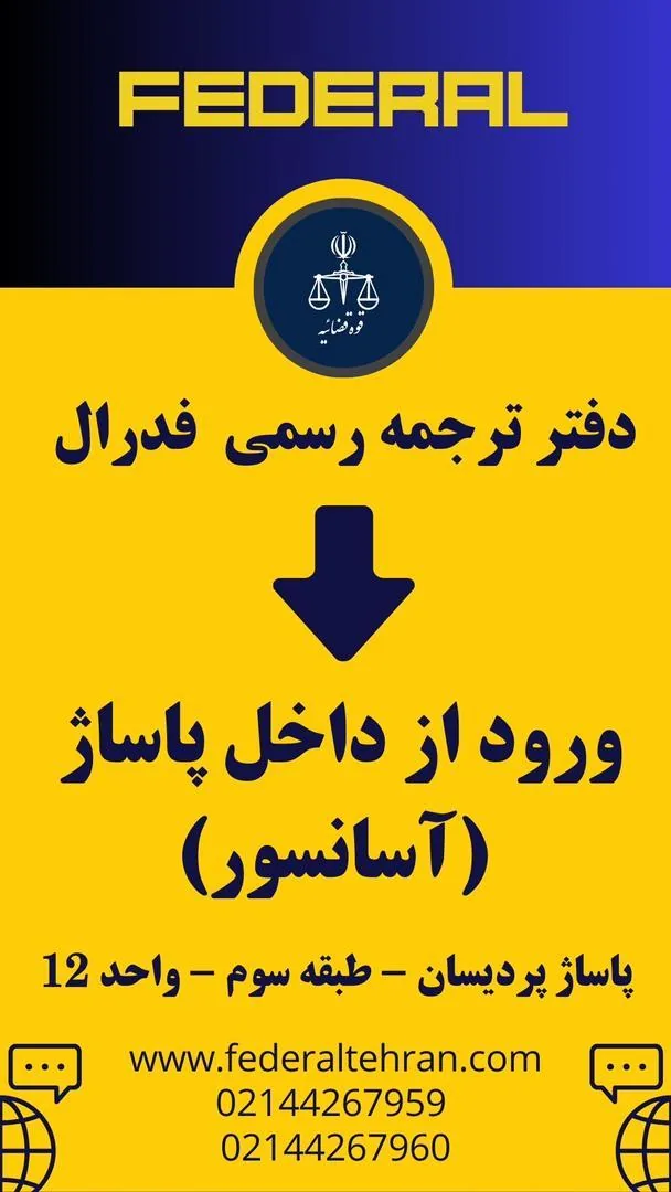 دفتر ترجمه فدرال شماره ۸۸۰ - تصویر 2