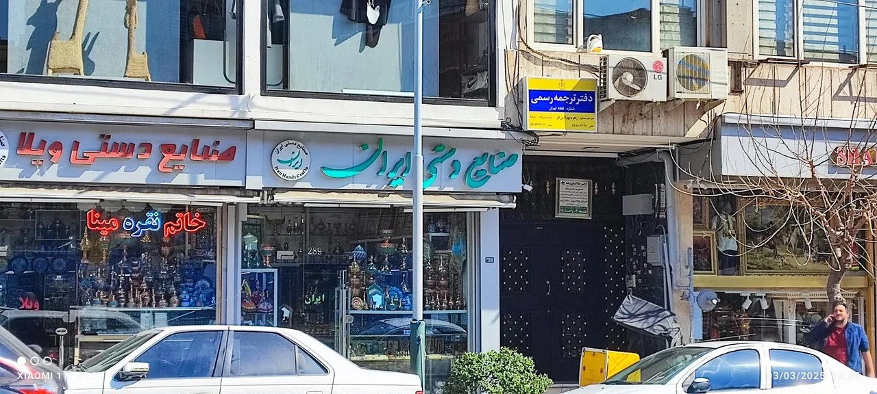 دارالترجمه رسمی ۸۵۵