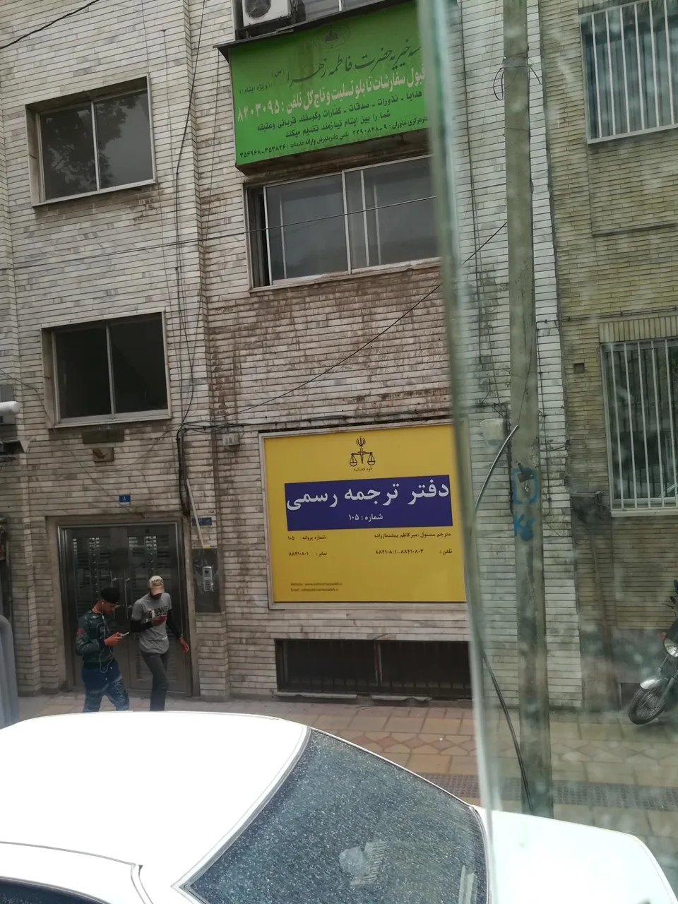دفتر ترجمه رسمی 105 - تصویر 3