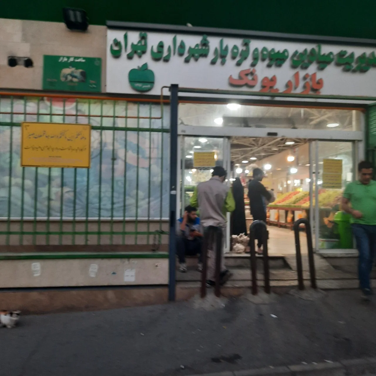 بازار میوه و تره بار پونک - تصویر 2
