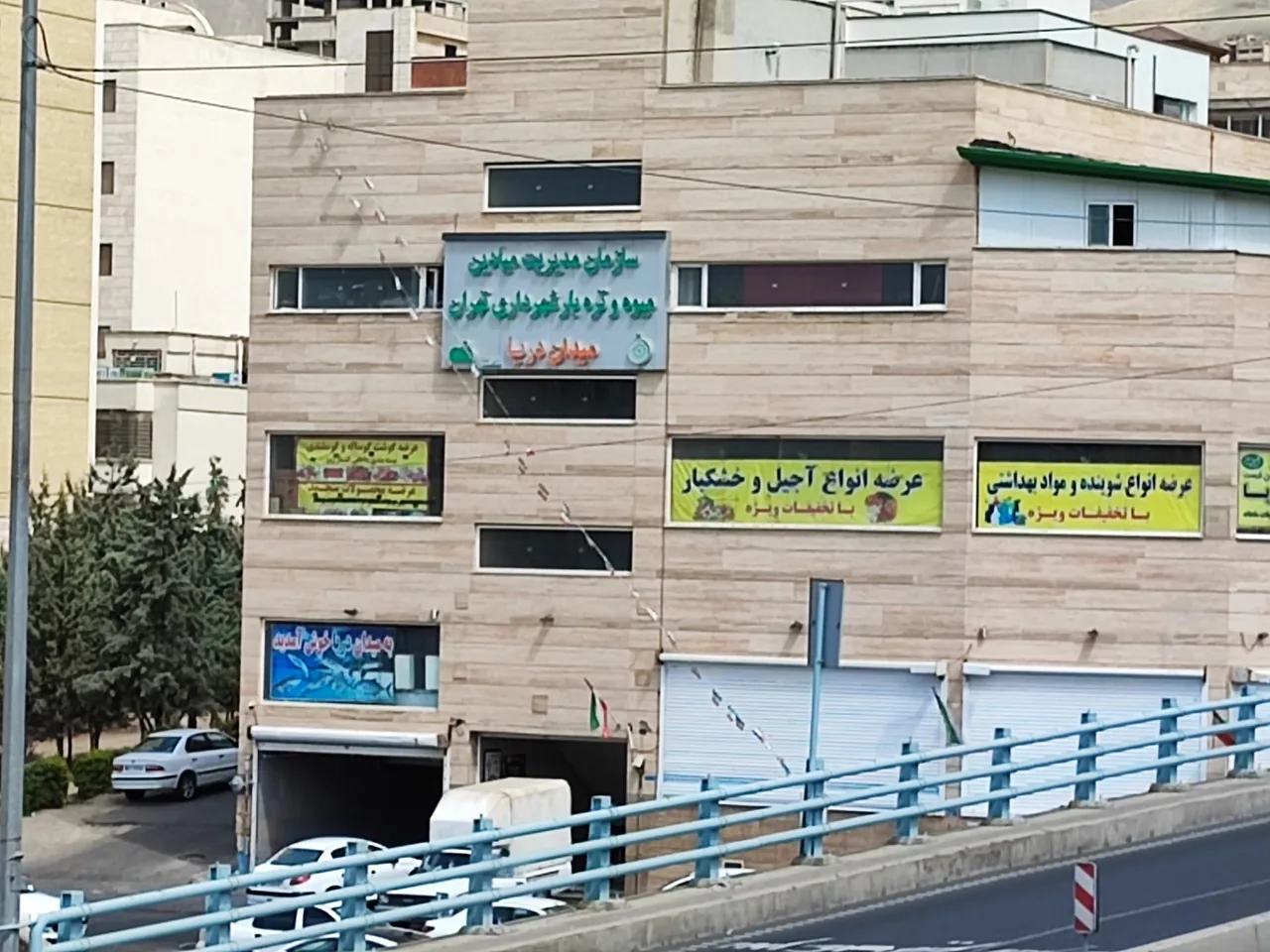 بازار میوه و تره بار دریا