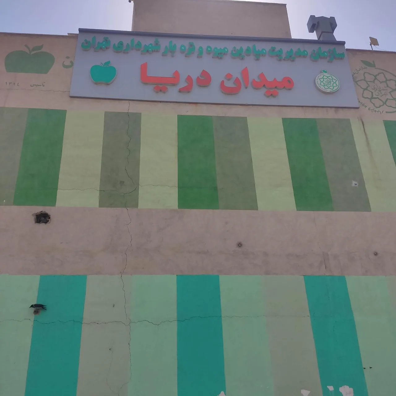 بازار میوه و تره بار دریا - تصویر 2