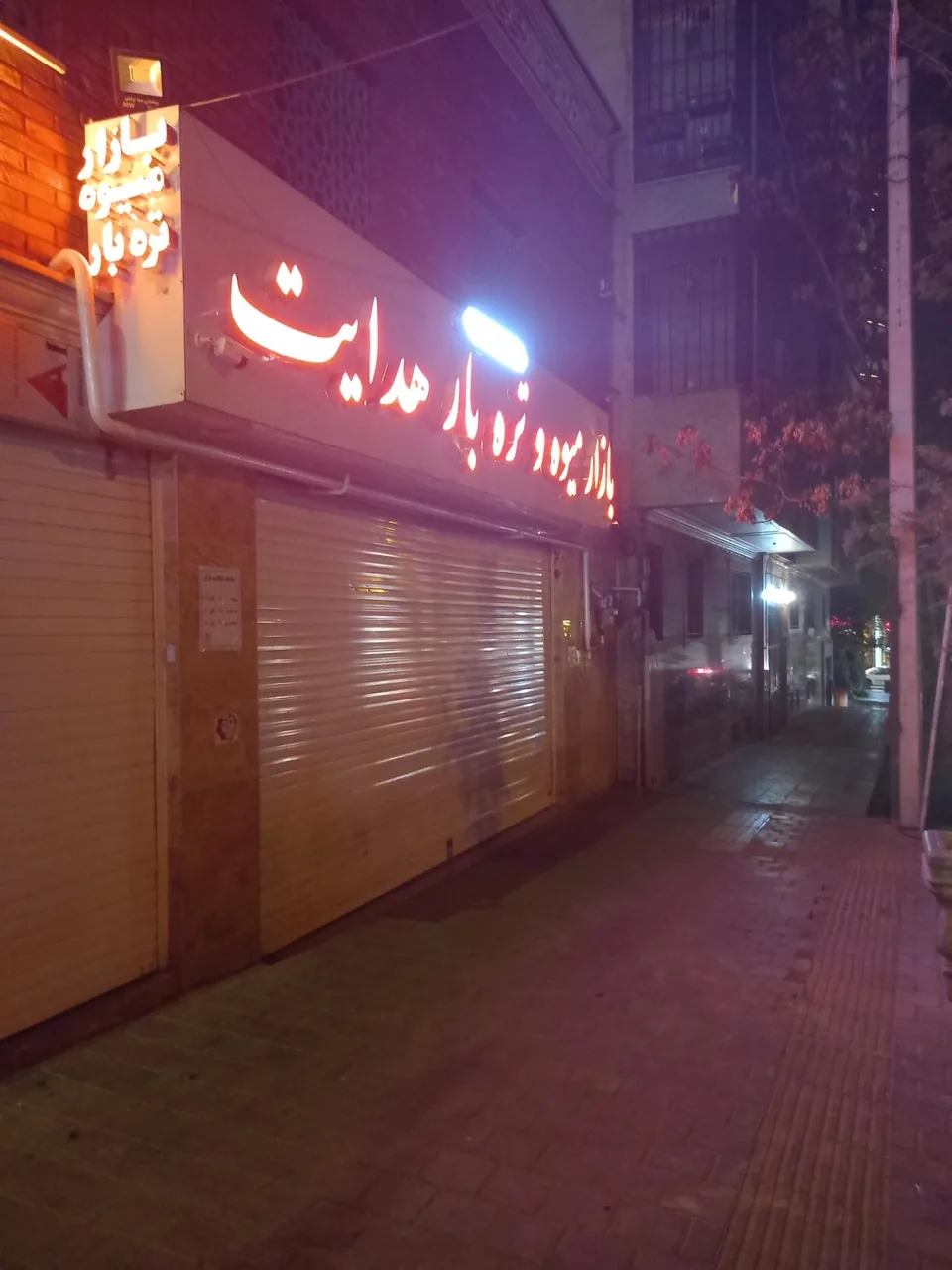 بازار میوه و تره‌بار هدایت - تصویر 2