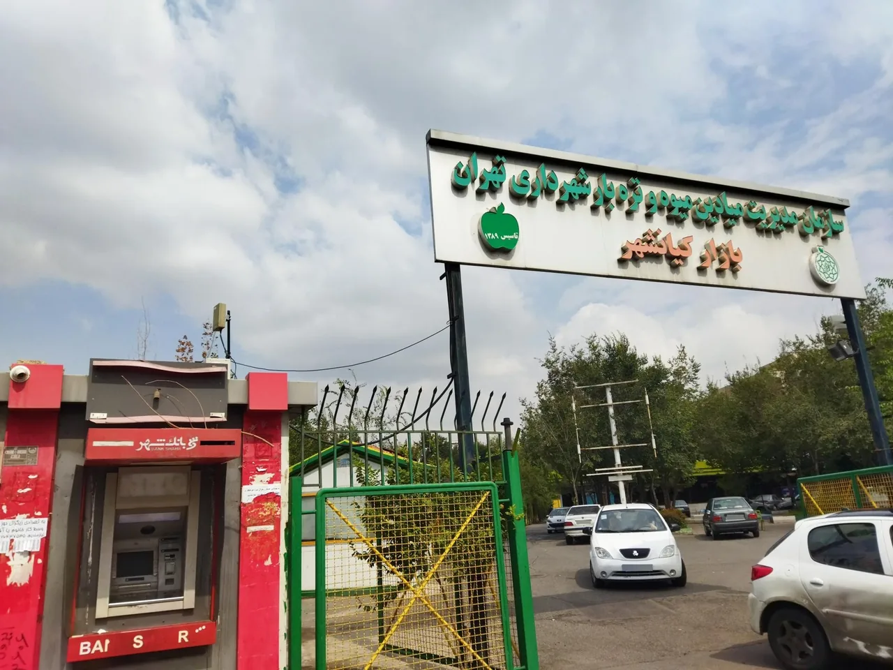 میدان تره بار کیانشهر - تصویر 2