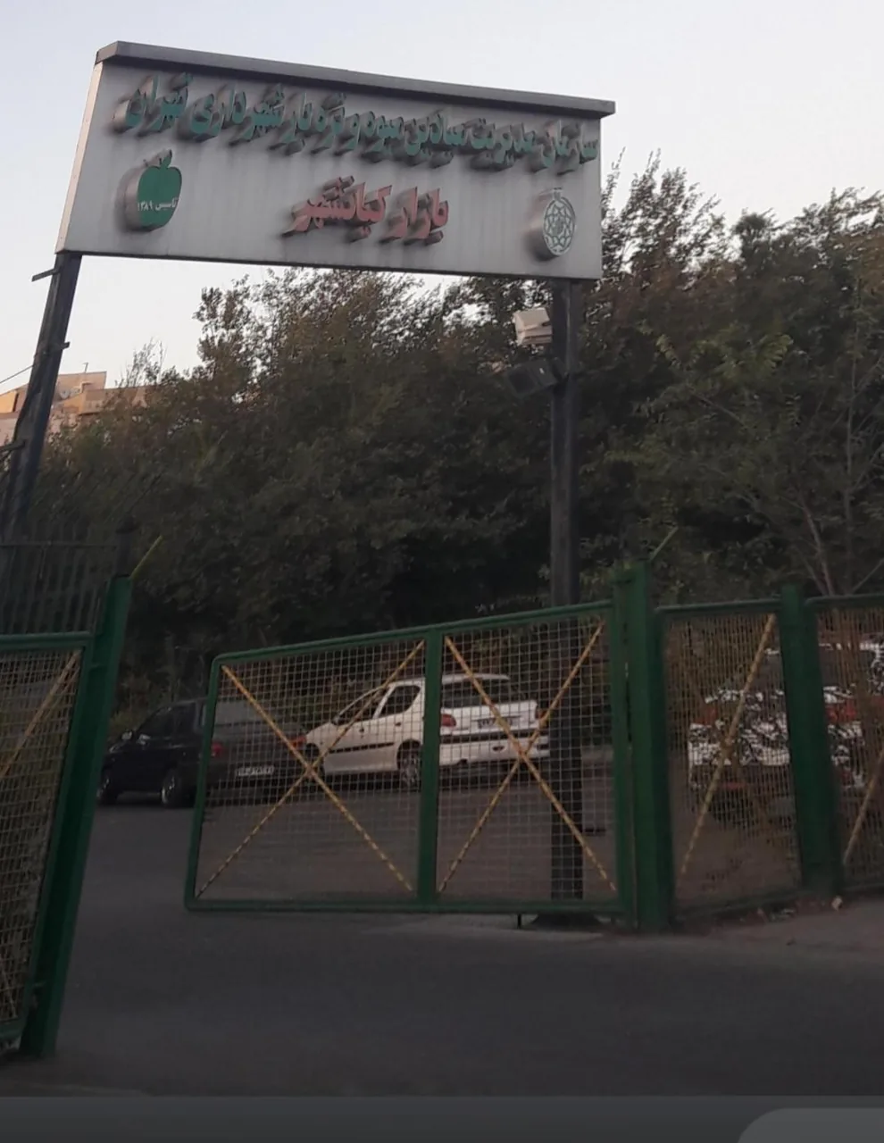 میدان تره بار کیانشهر - تصویر 4