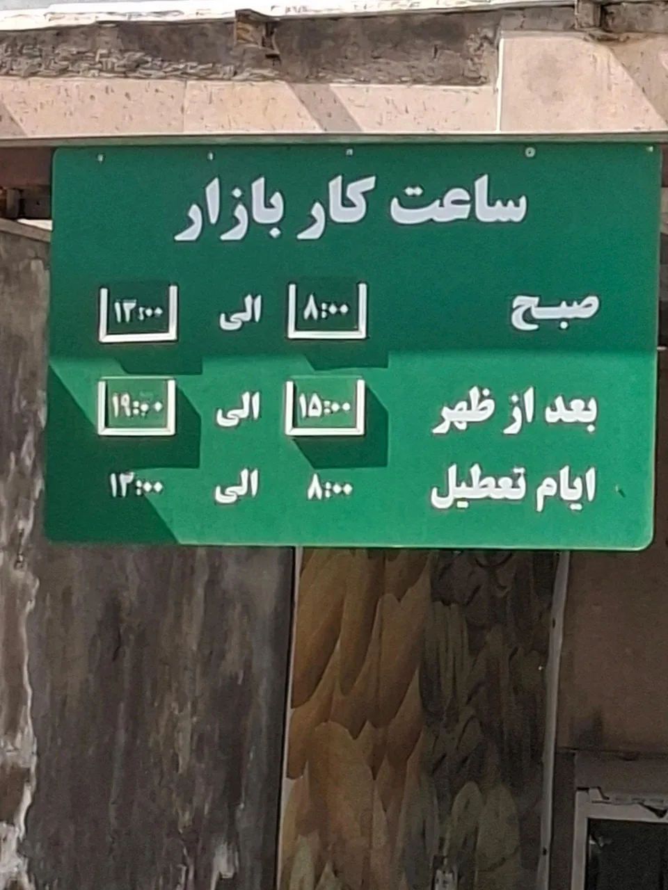 بازار میادین میوه و تره بار شهرداری ونک - تصویر 3