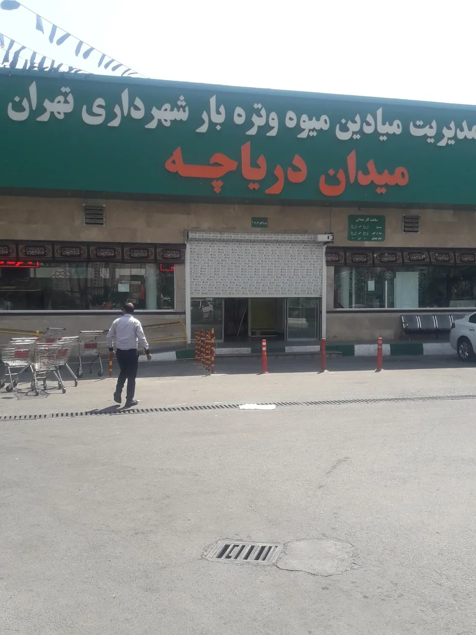 بازارچه شهرداری دریاچه چیتگر - تصویر 2