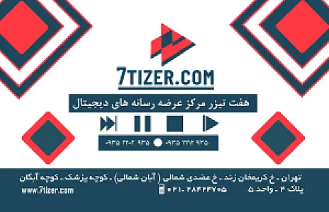 موسسه تبلیغاتی وهنری هفت تیزر