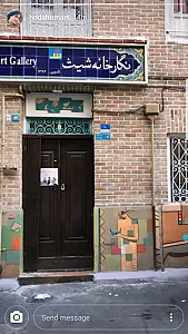 گالری شیث