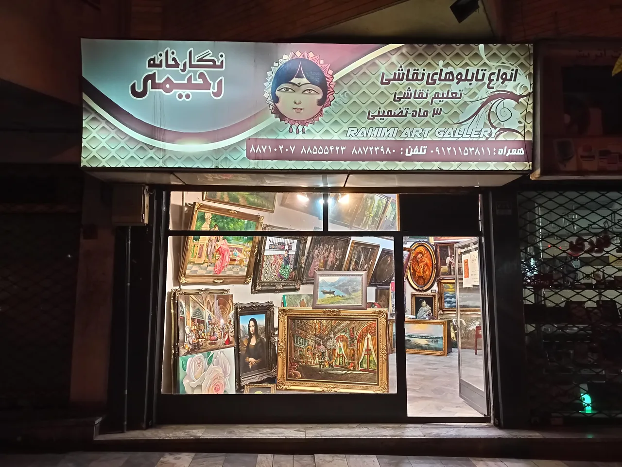 گالری رحیمی
