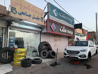 لاستیک جلیل جامعی