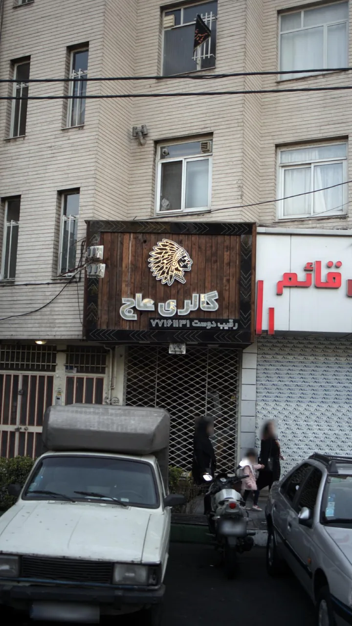 گالری عاج