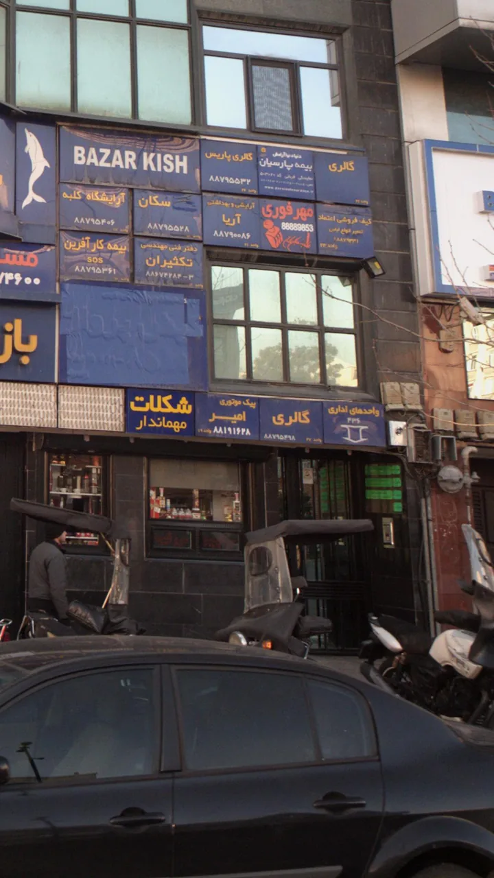 گالری پاریس - تصویر 2
