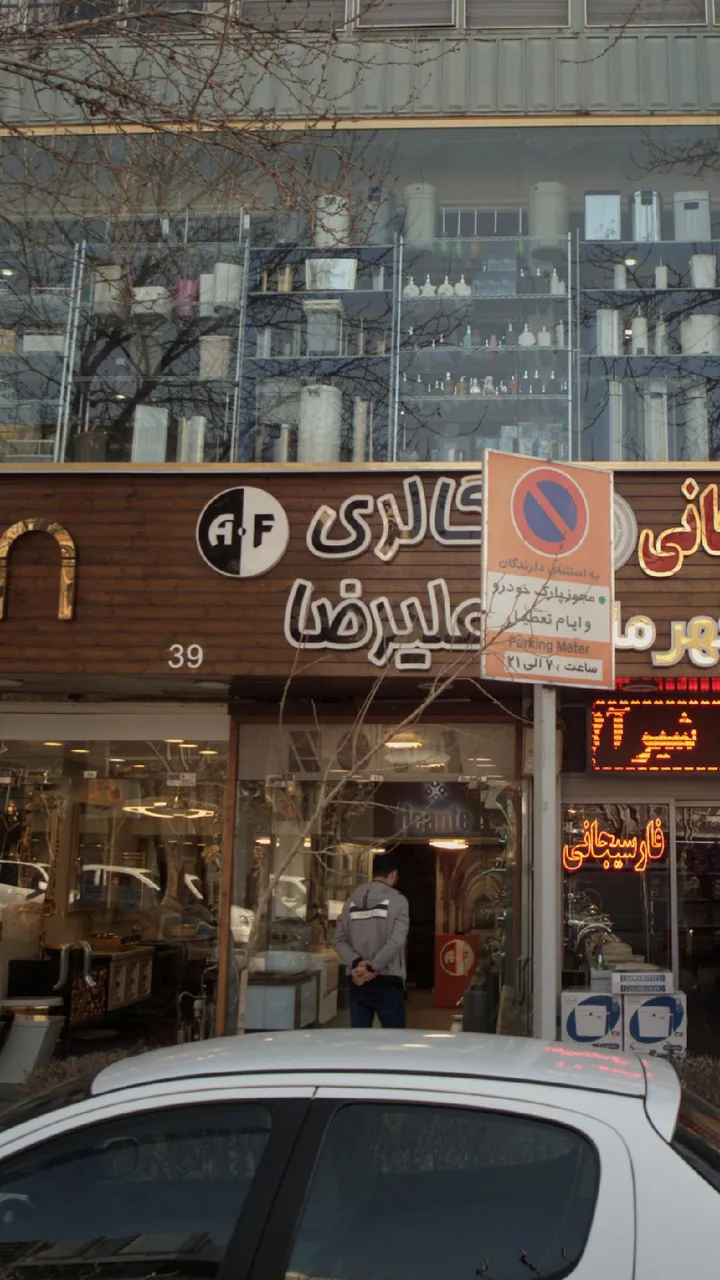 گالری علیرضا