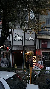 گالری ره آورد