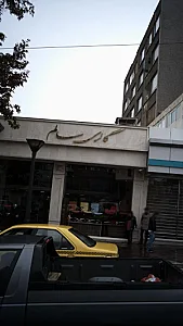 گالری سالم