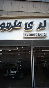 گالری طهوری