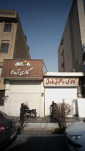 گالری آروشا