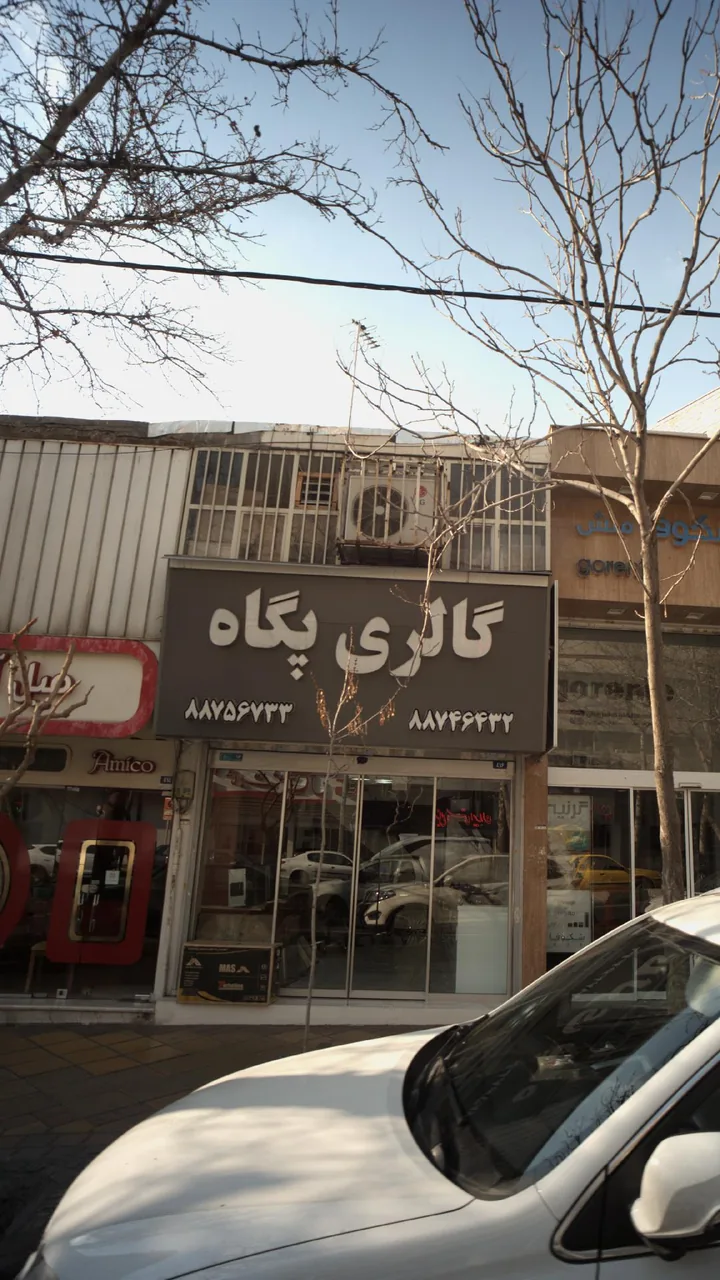 گالری پگاه - تصویر 2