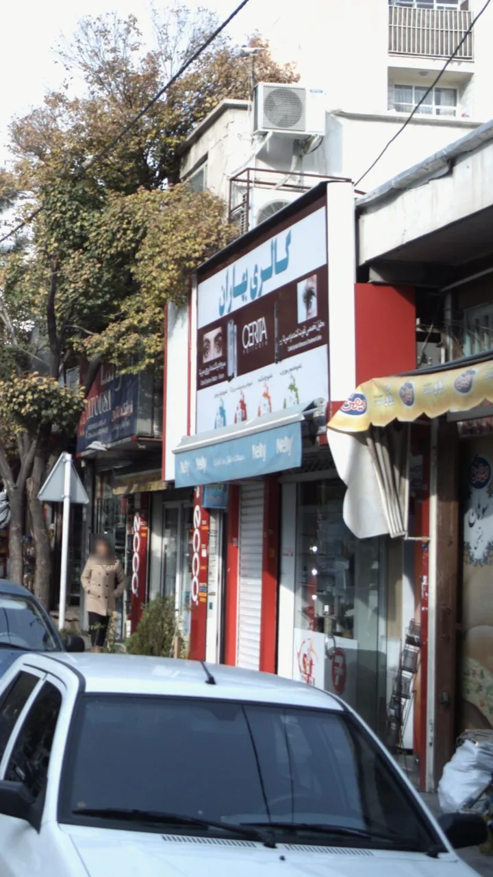 گالری بهاران - تصویر 2