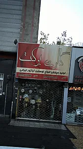 گالری بوکت