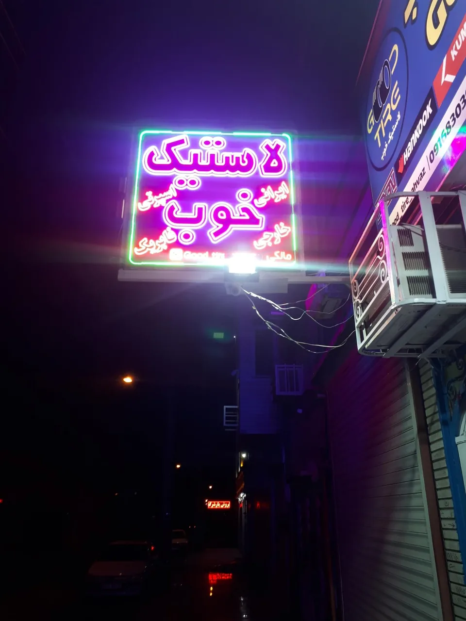فروشگاه لاستیک خوب - تصویر 4
