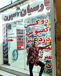 فروشگاه پارسیان اسپرت عموری