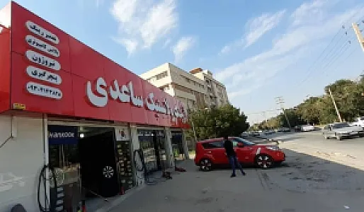 رینگ و لاستیک ساعدی