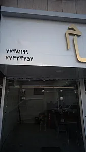 گالری ماسین حسام