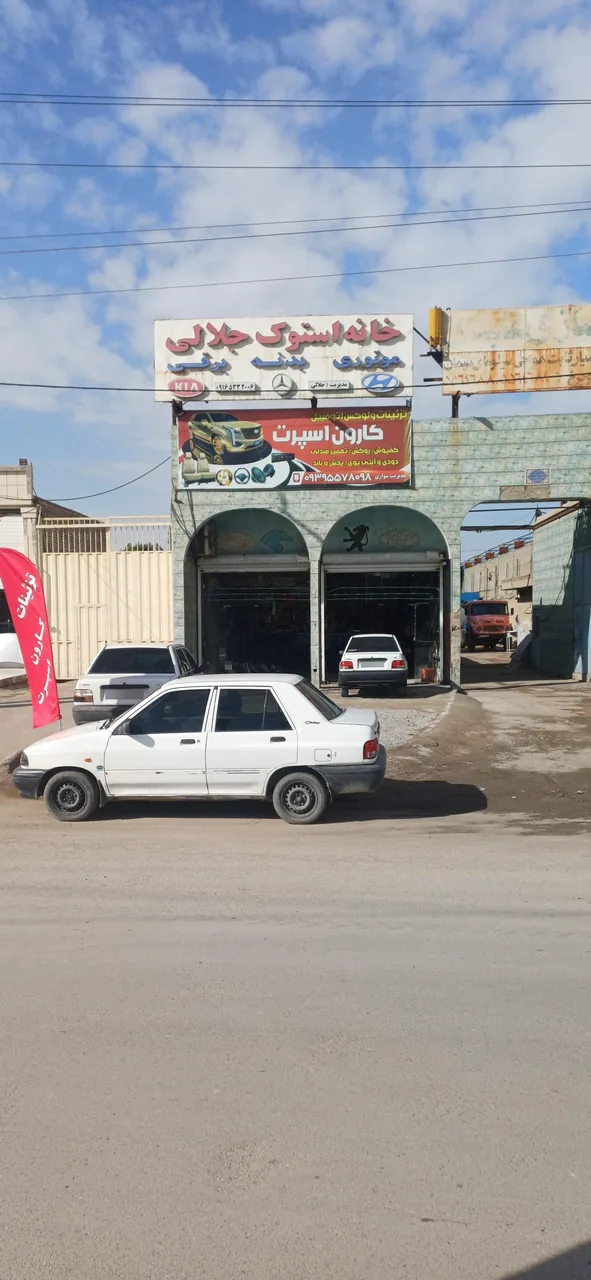 کارون اسپرت - تصویر 4
