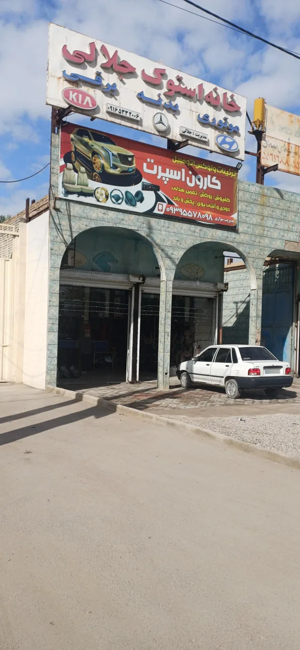 کارون اسپرت - تصویر 5