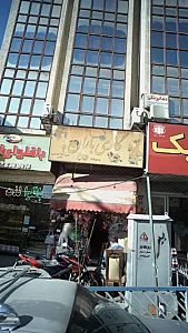 گالری باران