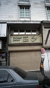 گالری پرنگار