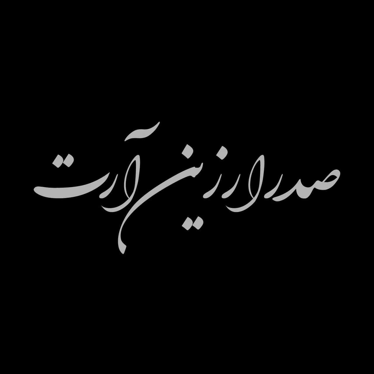 صدرا رزین آرت