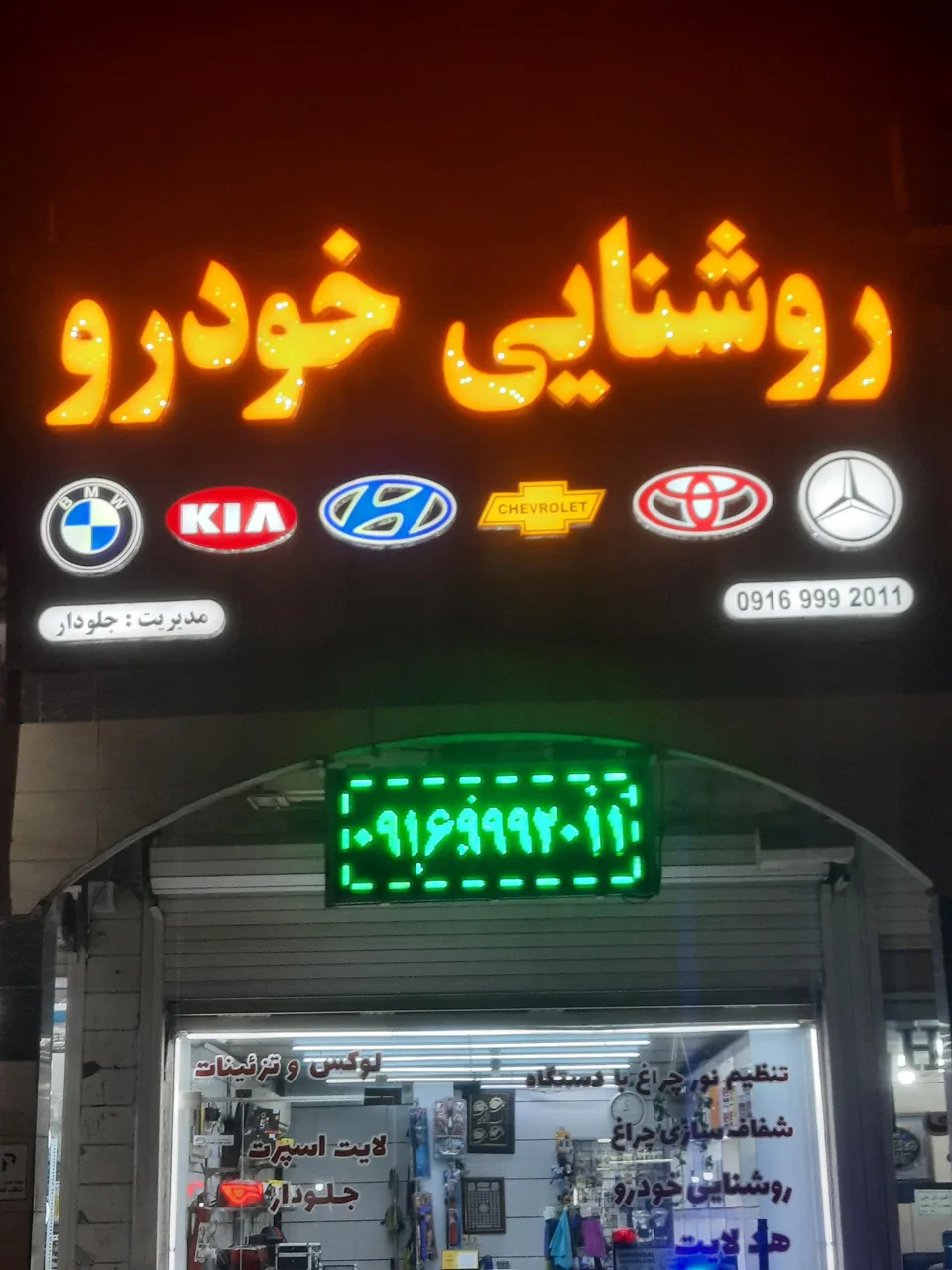 روشنایی خودرو جلودار - تصویر 6